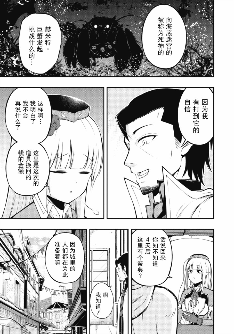 异世界大叔如鱼得水的二周目生活韩漫全集-第04话无删减无遮挡章节图片 
