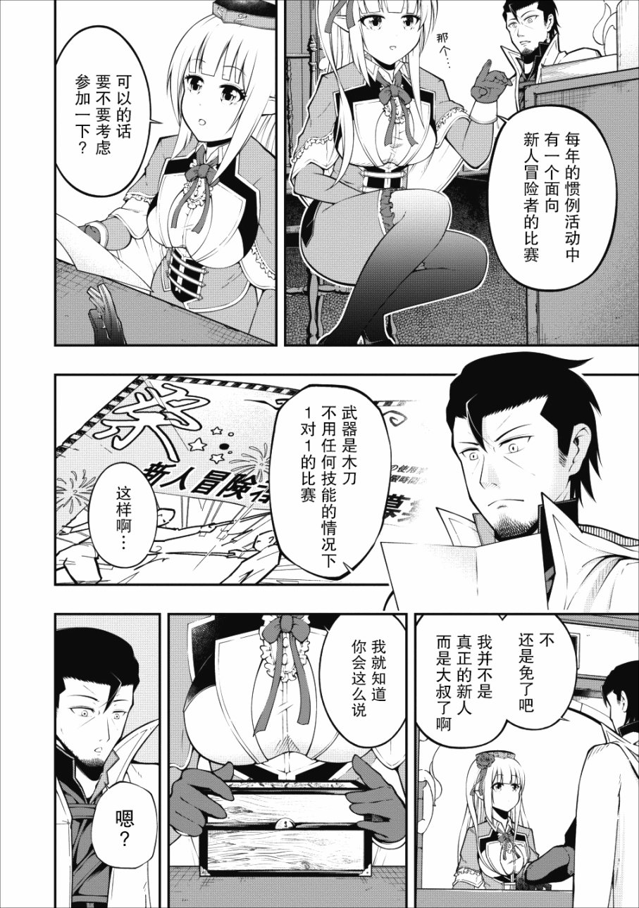异世界大叔如鱼得水的二周目生活韩漫全集-第04话无删减无遮挡章节图片 