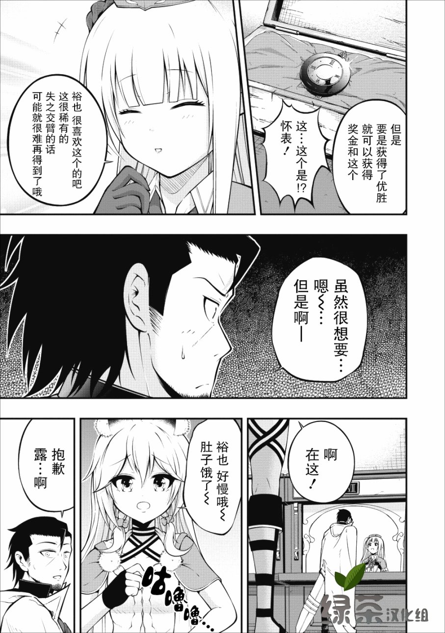 异世界大叔如鱼得水的二周目生活韩漫全集-第04话无删减无遮挡章节图片 