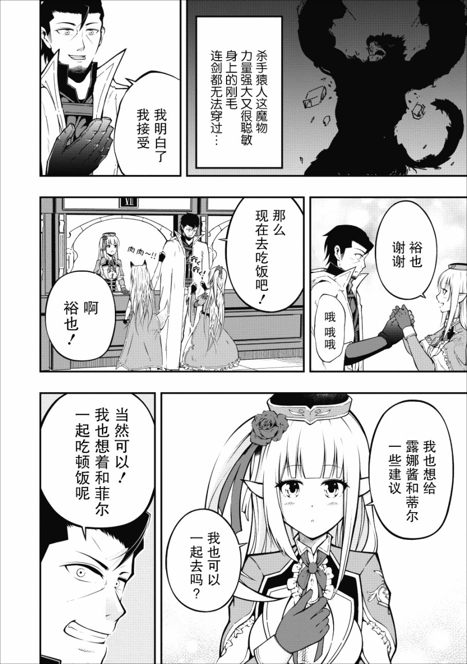 异世界大叔如鱼得水的二周目生活韩漫全集-第04话无删减无遮挡章节图片 