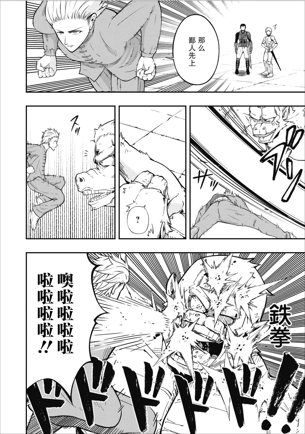 异世界大叔如鱼得水的二周目生活韩漫全集-第05话无删减无遮挡章节图片 
