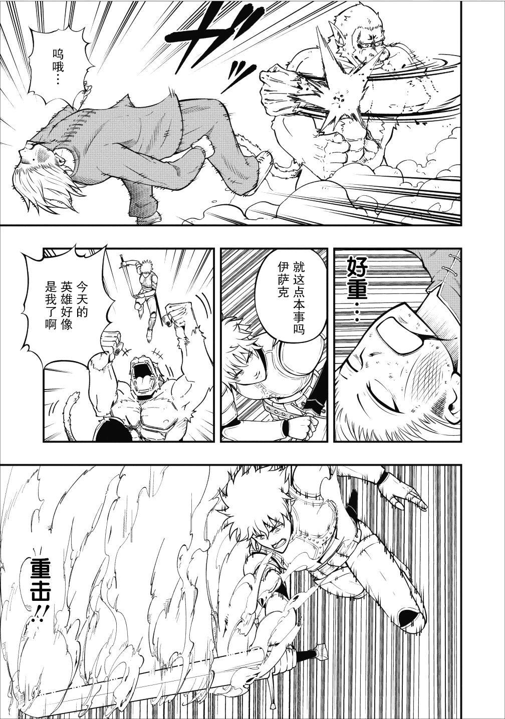 异世界大叔如鱼得水的二周目生活韩漫全集-第05话无删减无遮挡章节图片 