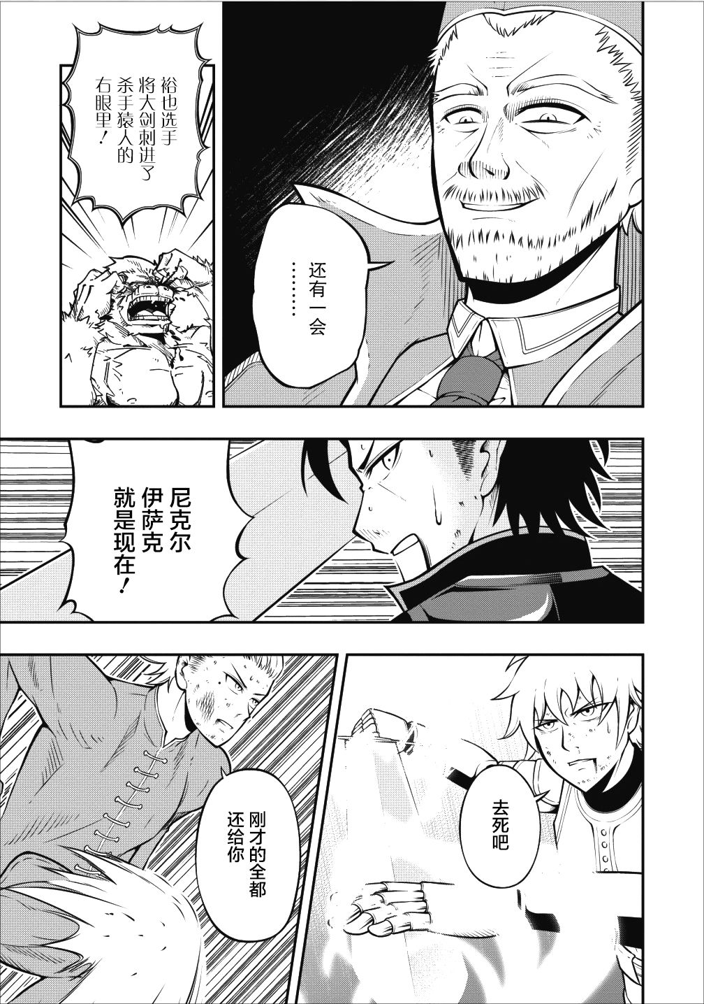 异世界大叔如鱼得水的二周目生活韩漫全集-第05话无删减无遮挡章节图片 