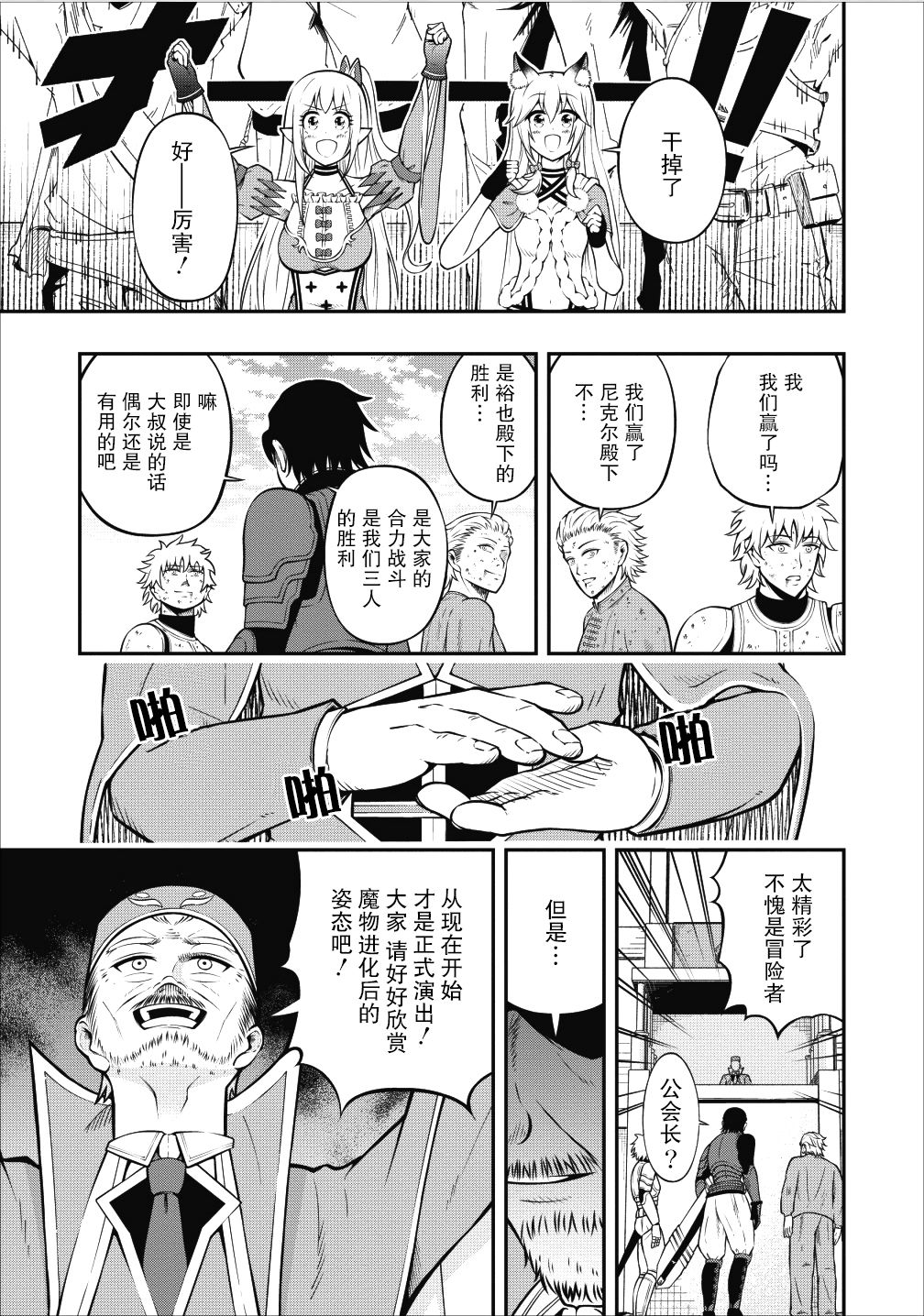 异世界大叔如鱼得水的二周目生活韩漫全集-第05话无删减无遮挡章节图片 