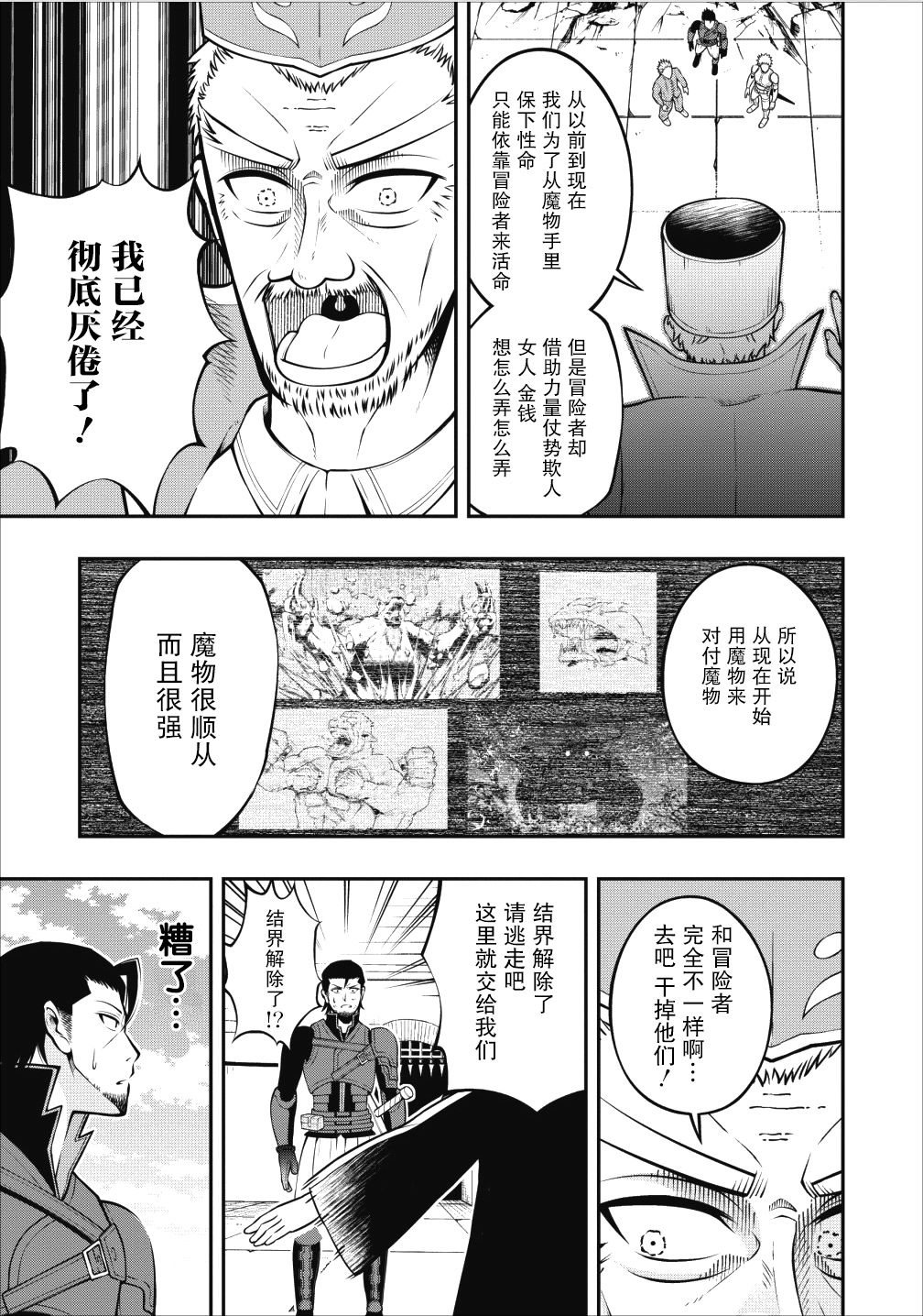 异世界大叔如鱼得水的二周目生活韩漫全集-第05话无删减无遮挡章节图片 