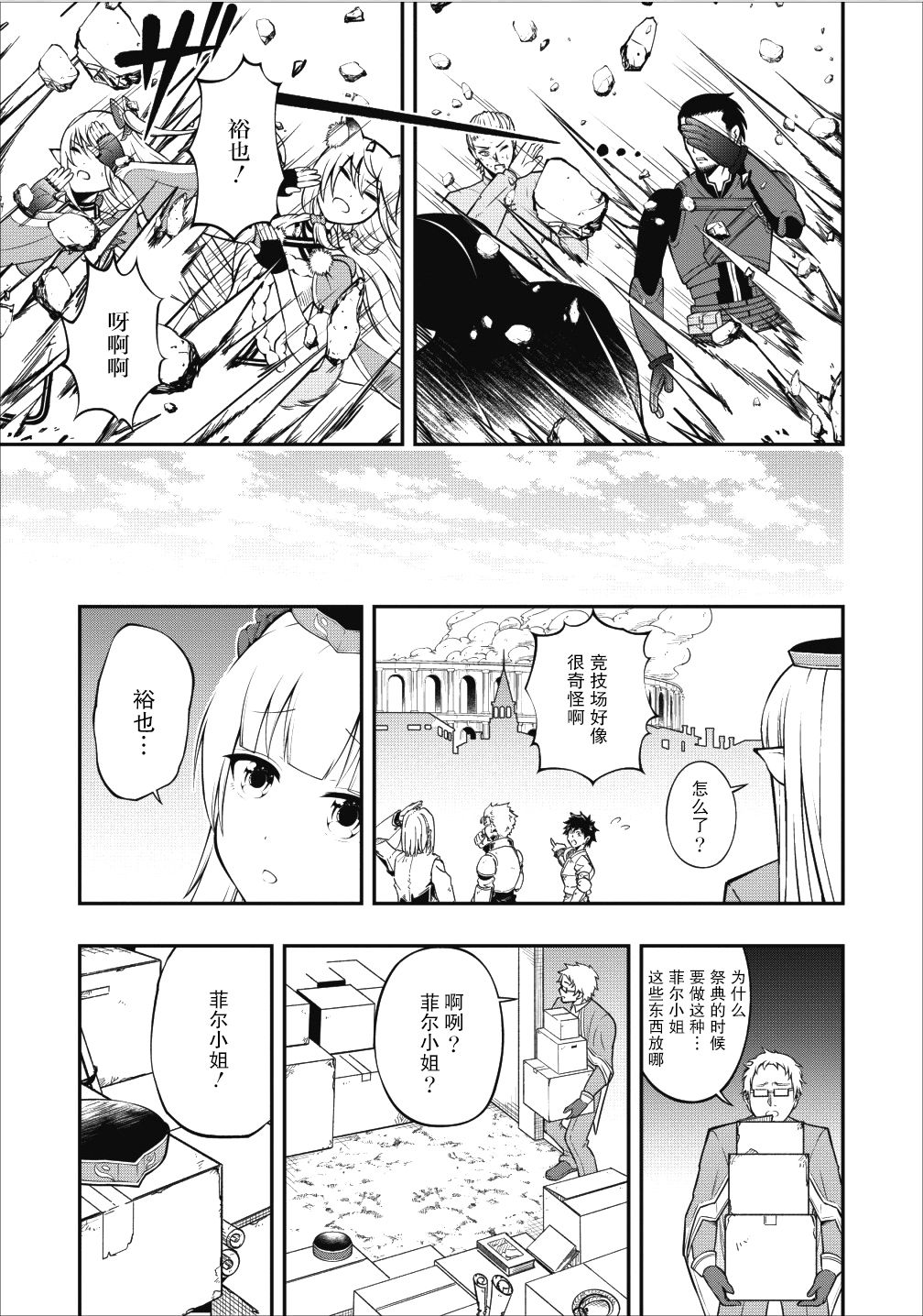 异世界大叔如鱼得水的二周目生活韩漫全集-第05话无删减无遮挡章节图片 