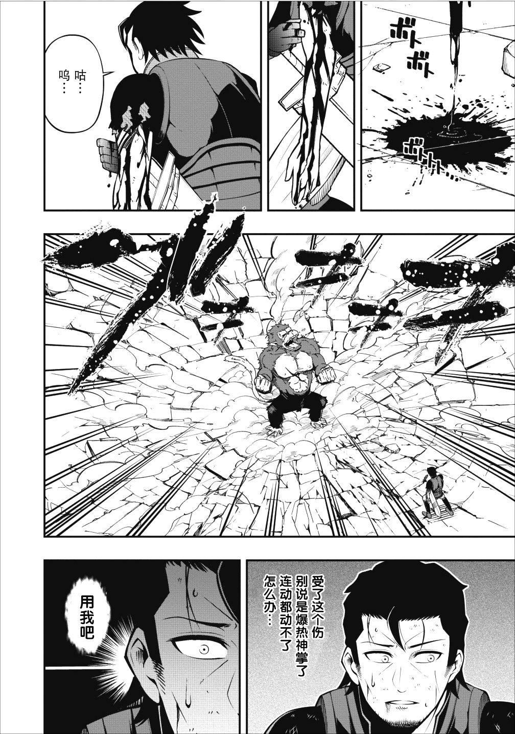 异世界大叔如鱼得水的二周目生活韩漫全集-第05话无删减无遮挡章节图片 