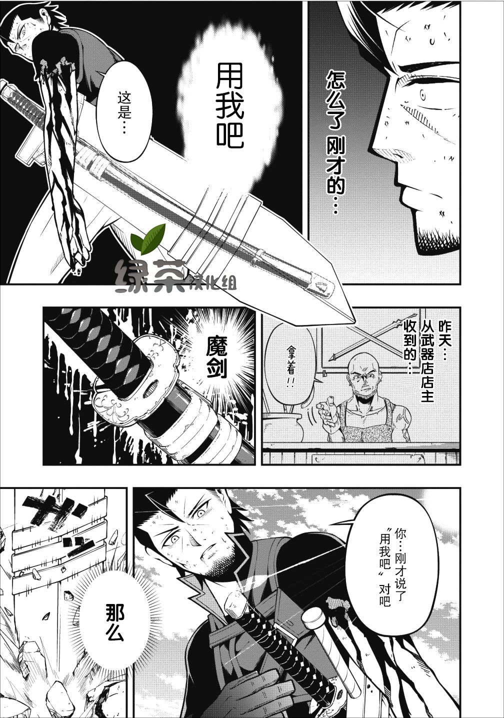 异世界大叔如鱼得水的二周目生活韩漫全集-第05话无删减无遮挡章节图片 