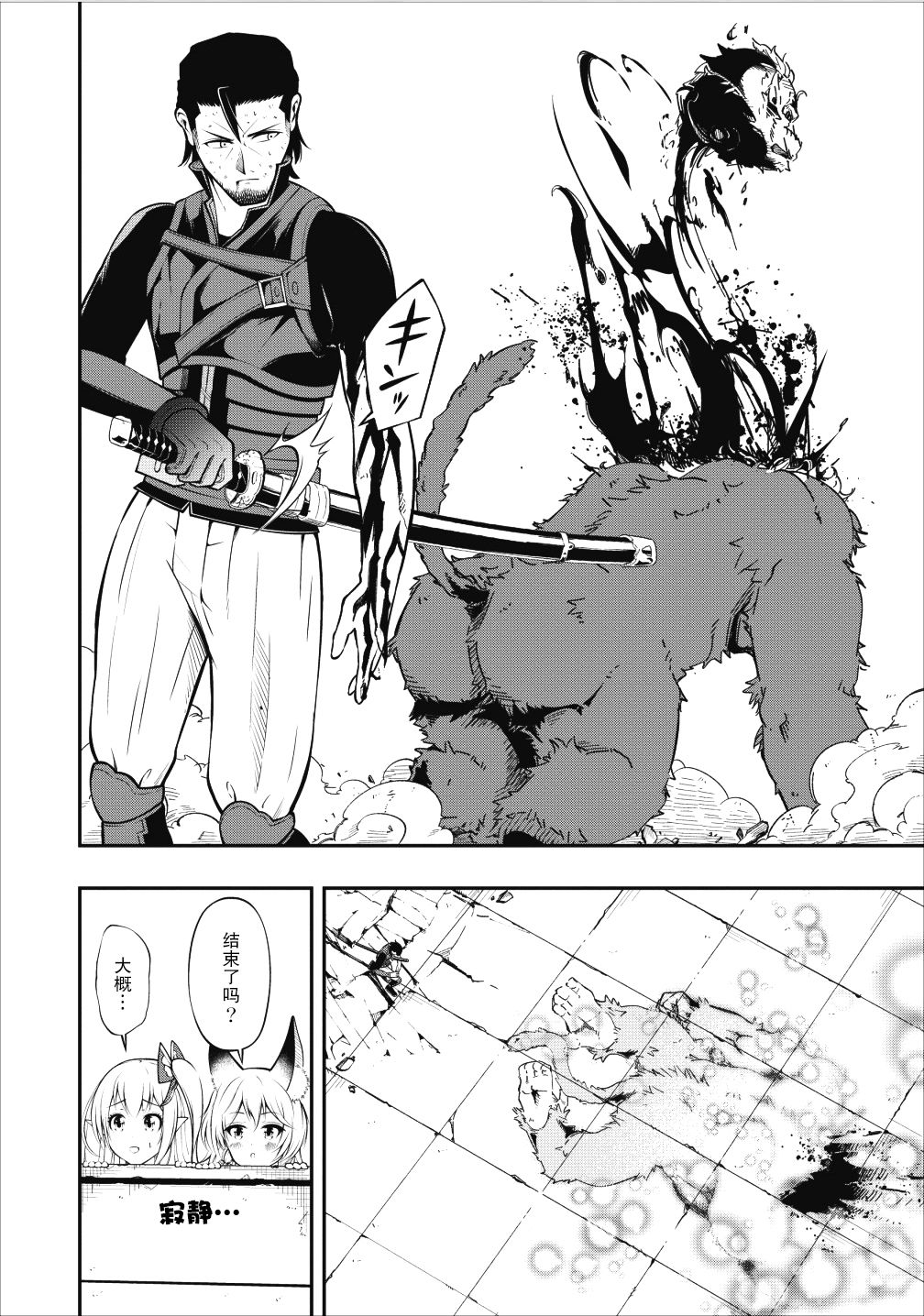 异世界大叔如鱼得水的二周目生活韩漫全集-第05话无删减无遮挡章节图片 