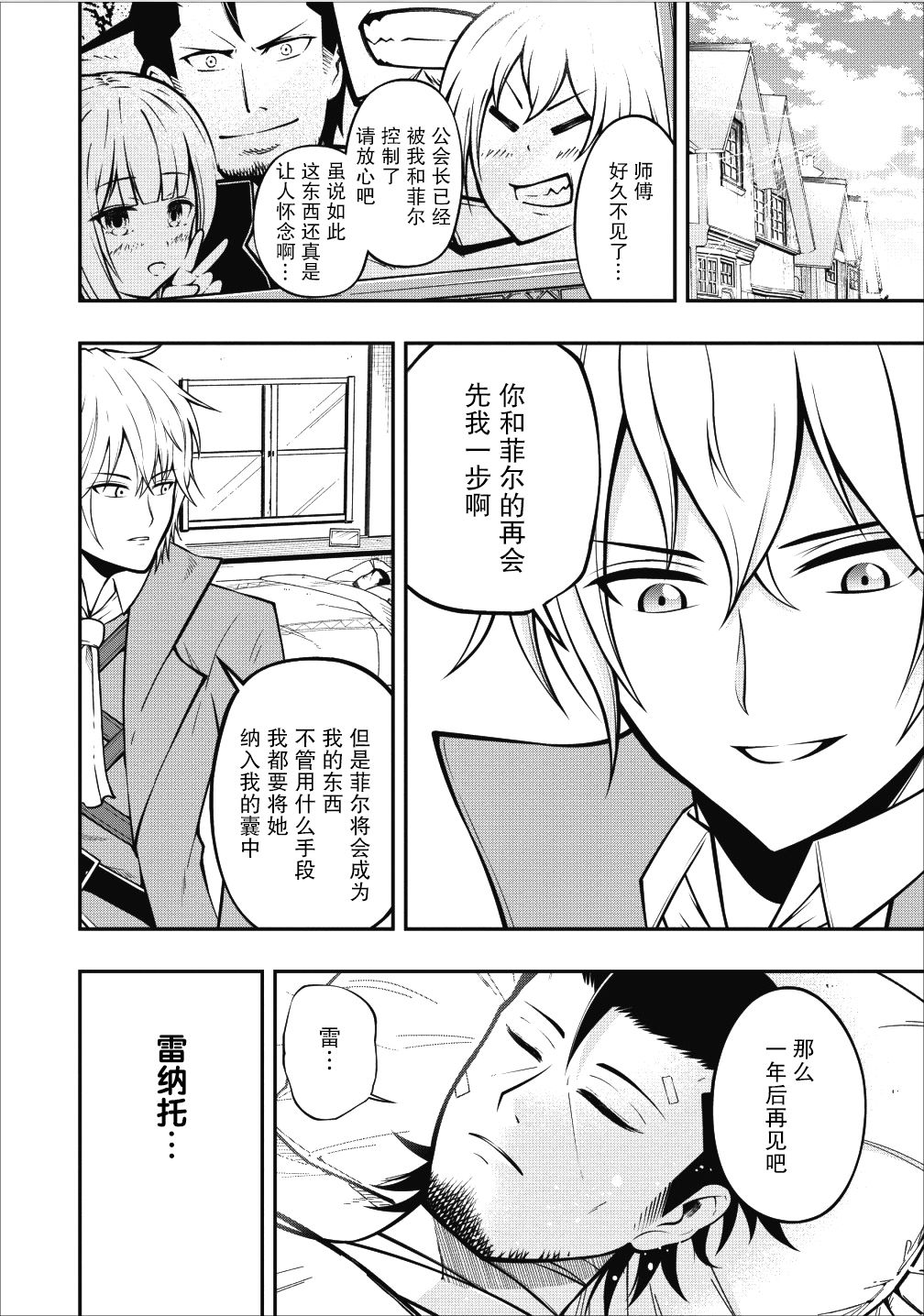 异世界大叔如鱼得水的二周目生活韩漫全集-第05话无删减无遮挡章节图片 