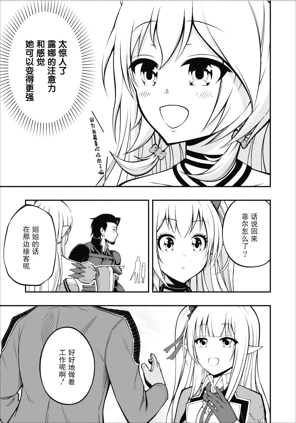 异世界大叔如鱼得水的二周目生活韩漫全集-第05话无删减无遮挡章节图片 