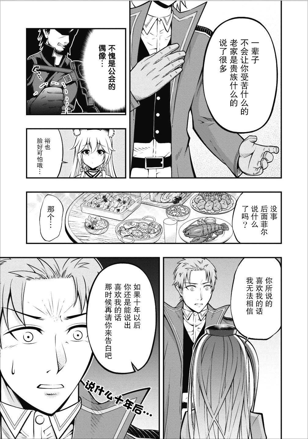 异世界大叔如鱼得水的二周目生活韩漫全集-第05话无删减无遮挡章节图片 