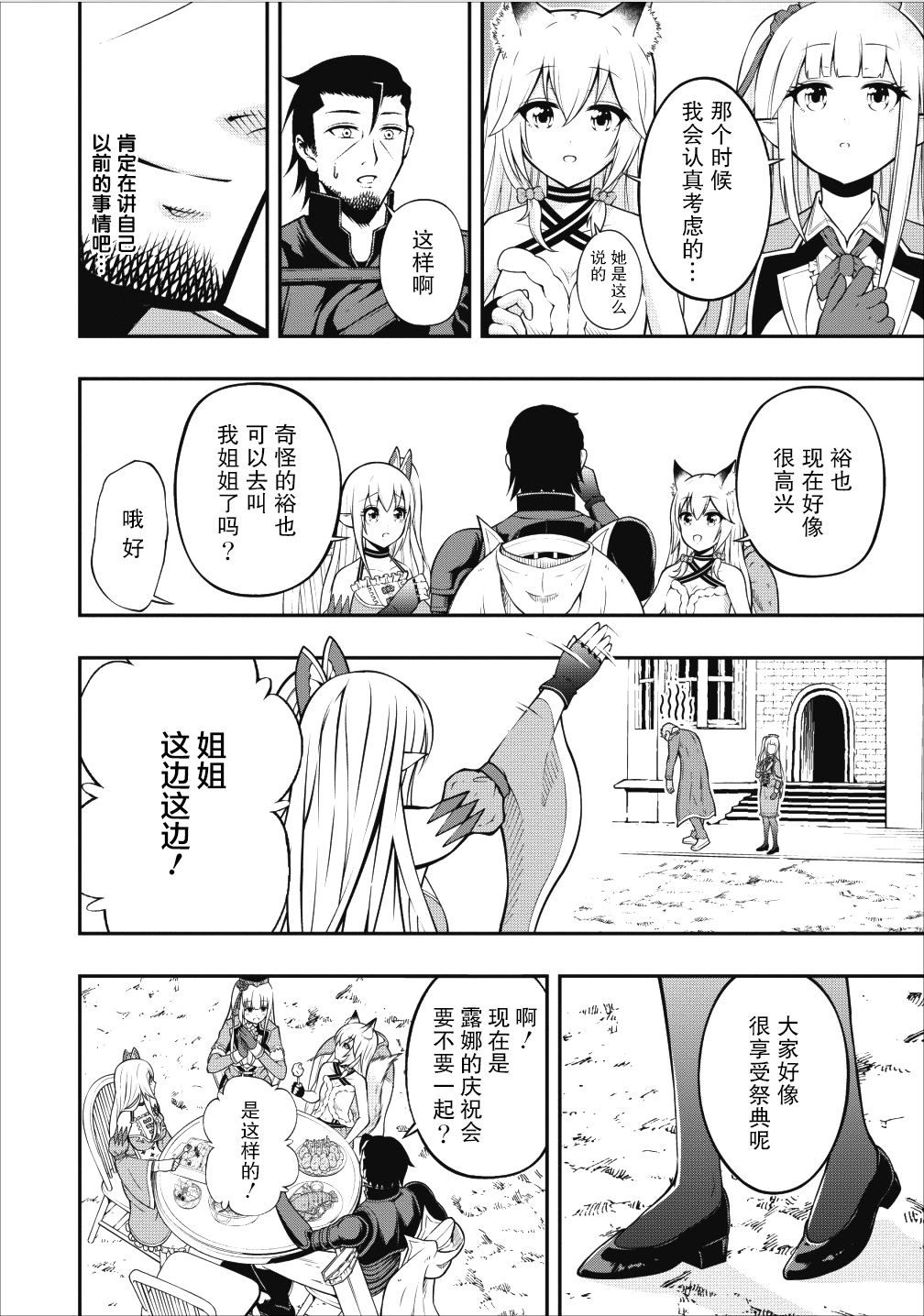 异世界大叔如鱼得水的二周目生活韩漫全集-第05话无删减无遮挡章节图片 