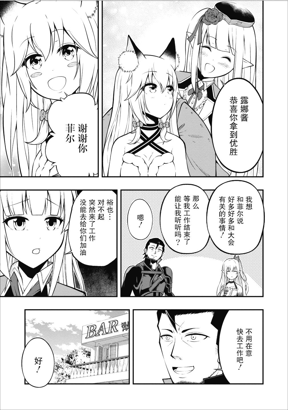 异世界大叔如鱼得水的二周目生活韩漫全集-第05话无删减无遮挡章节图片 