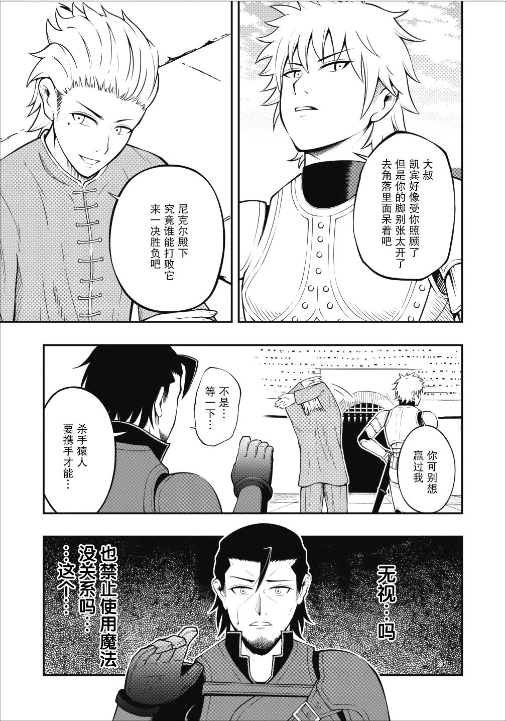 异世界大叔如鱼得水的二周目生活韩漫全集-第05话无删减无遮挡章节图片 