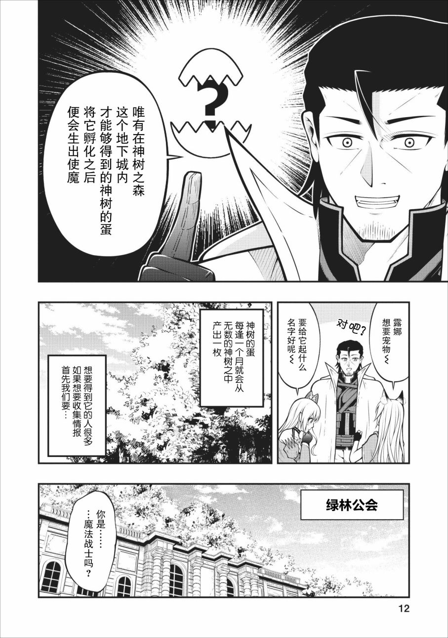 异世界大叔如鱼得水的二周目生活韩漫全集-第06话无删减无遮挡章节图片 