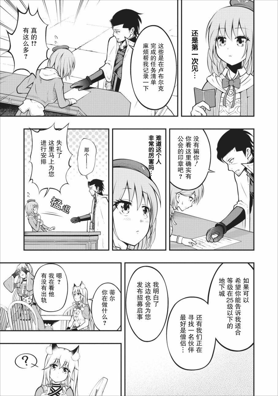 异世界大叔如鱼得水的二周目生活韩漫全集-第06话无删减无遮挡章节图片 
