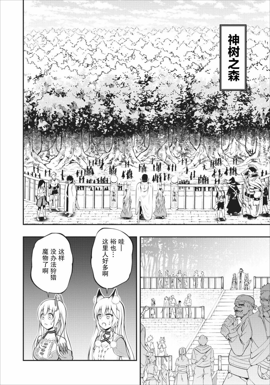 异世界大叔如鱼得水的二周目生活韩漫全集-第06话无删减无遮挡章节图片 