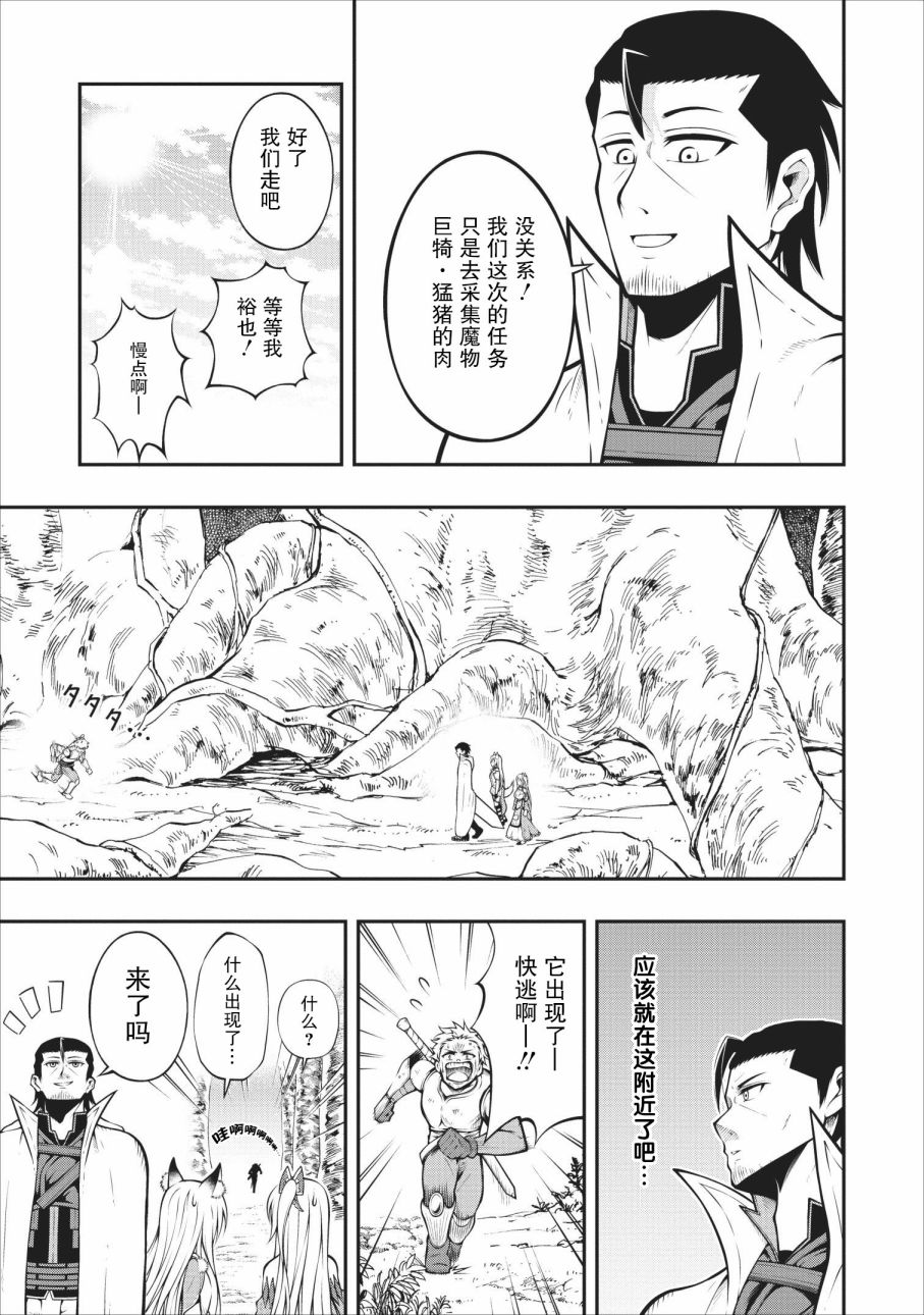 异世界大叔如鱼得水的二周目生活韩漫全集-第06话无删减无遮挡章节图片 