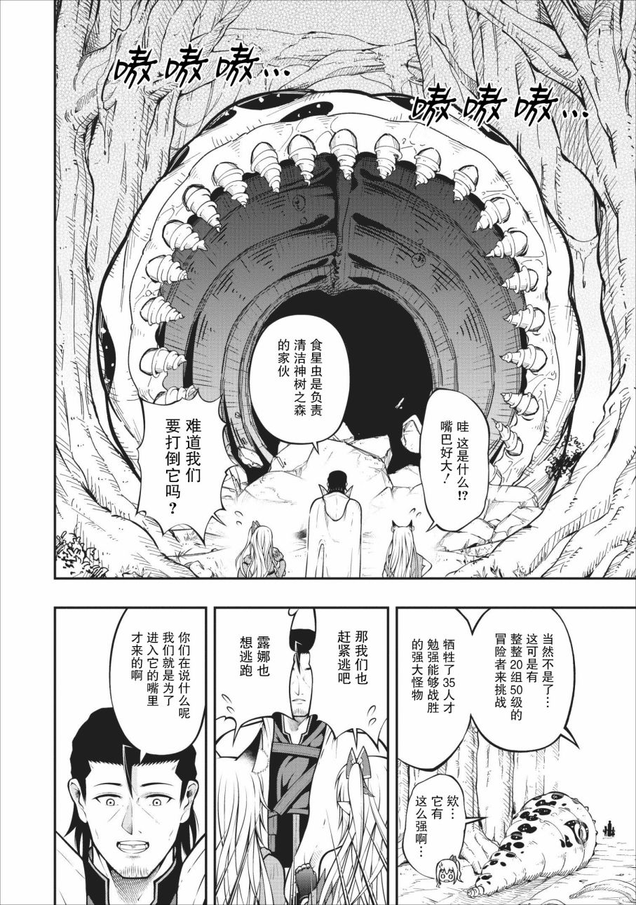 异世界大叔如鱼得水的二周目生活韩漫全集-第06话无删减无遮挡章节图片 