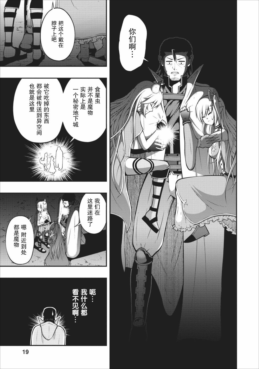 异世界大叔如鱼得水的二周目生活韩漫全集-第06话无删减无遮挡章节图片 