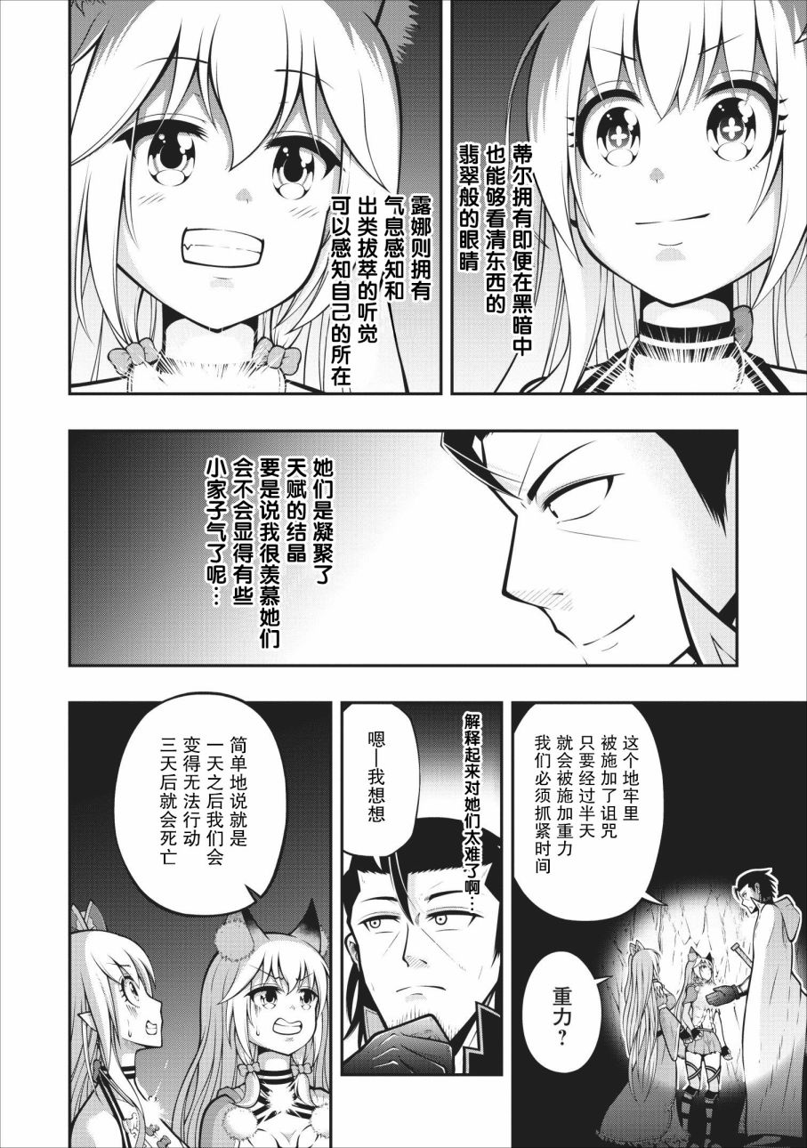 异世界大叔如鱼得水的二周目生活韩漫全集-第06话无删减无遮挡章节图片 