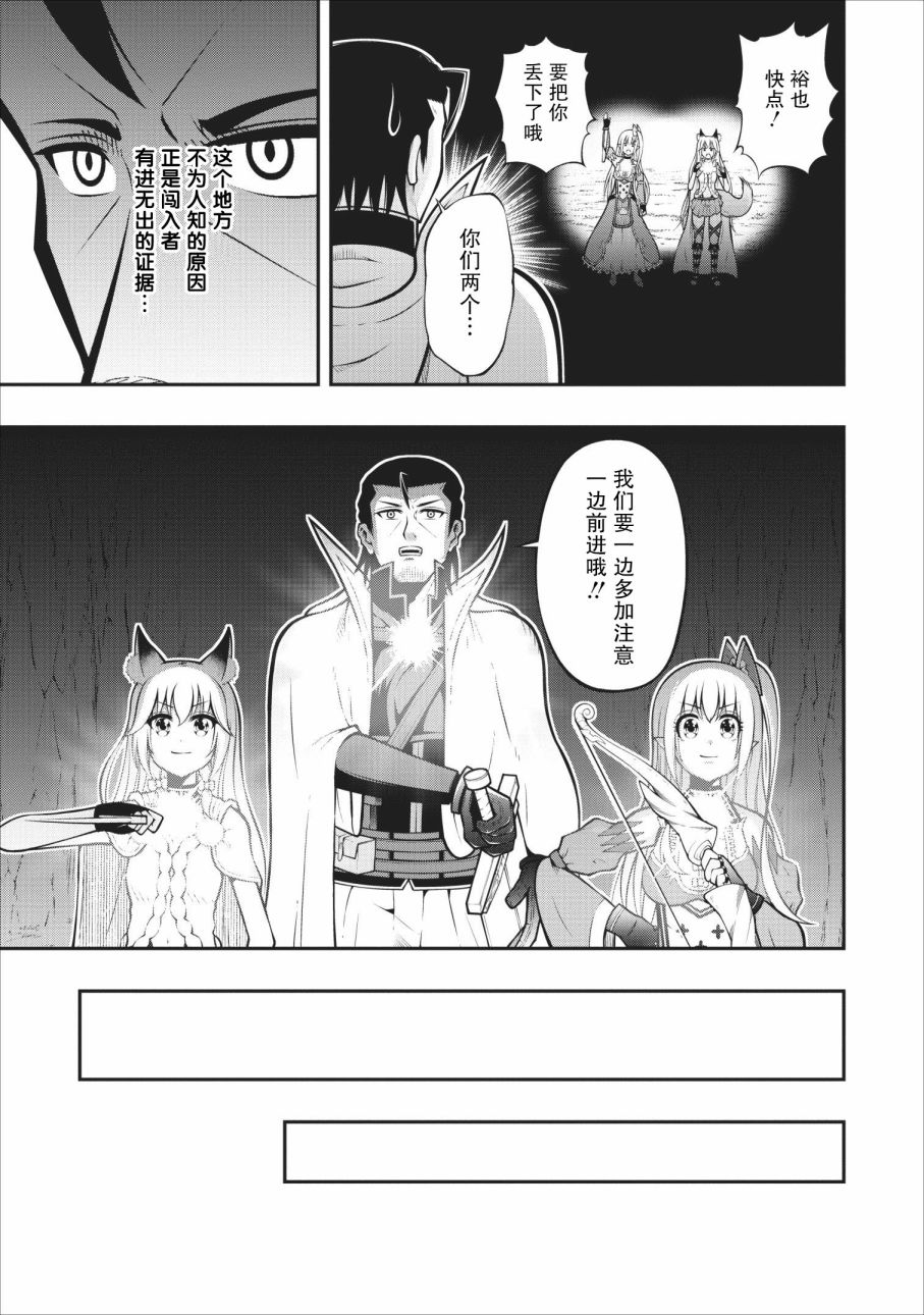 异世界大叔如鱼得水的二周目生活韩漫全集-第06话无删减无遮挡章节图片 