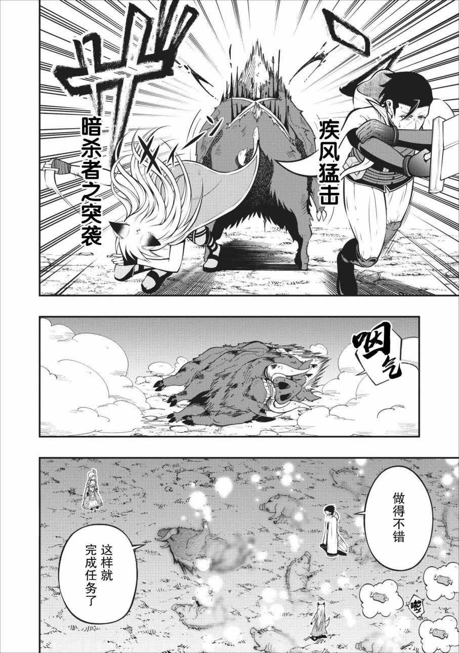 异世界大叔如鱼得水的二周目生活韩漫全集-第06话无删减无遮挡章节图片 