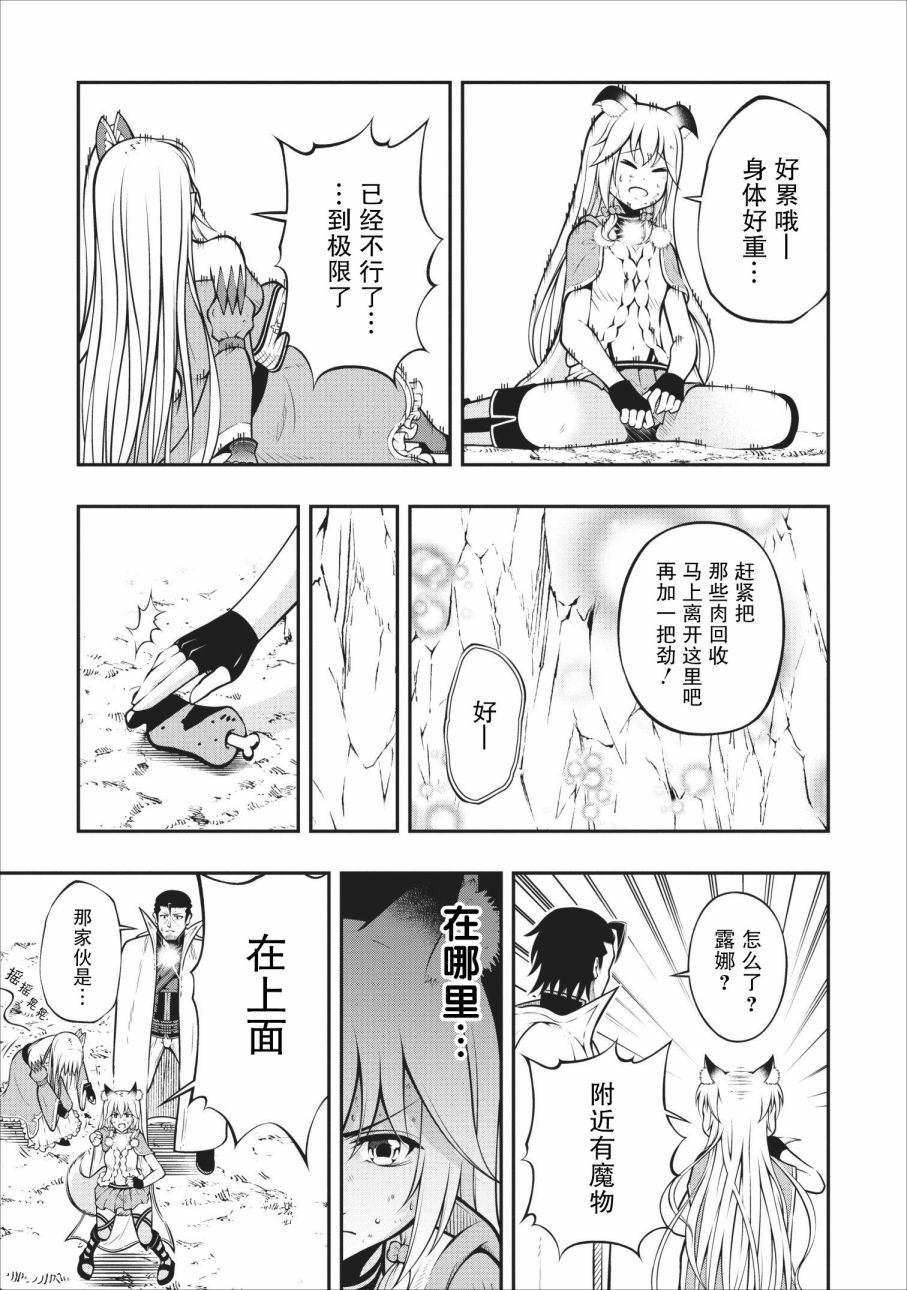 异世界大叔如鱼得水的二周目生活韩漫全集-第06话无删减无遮挡章节图片 