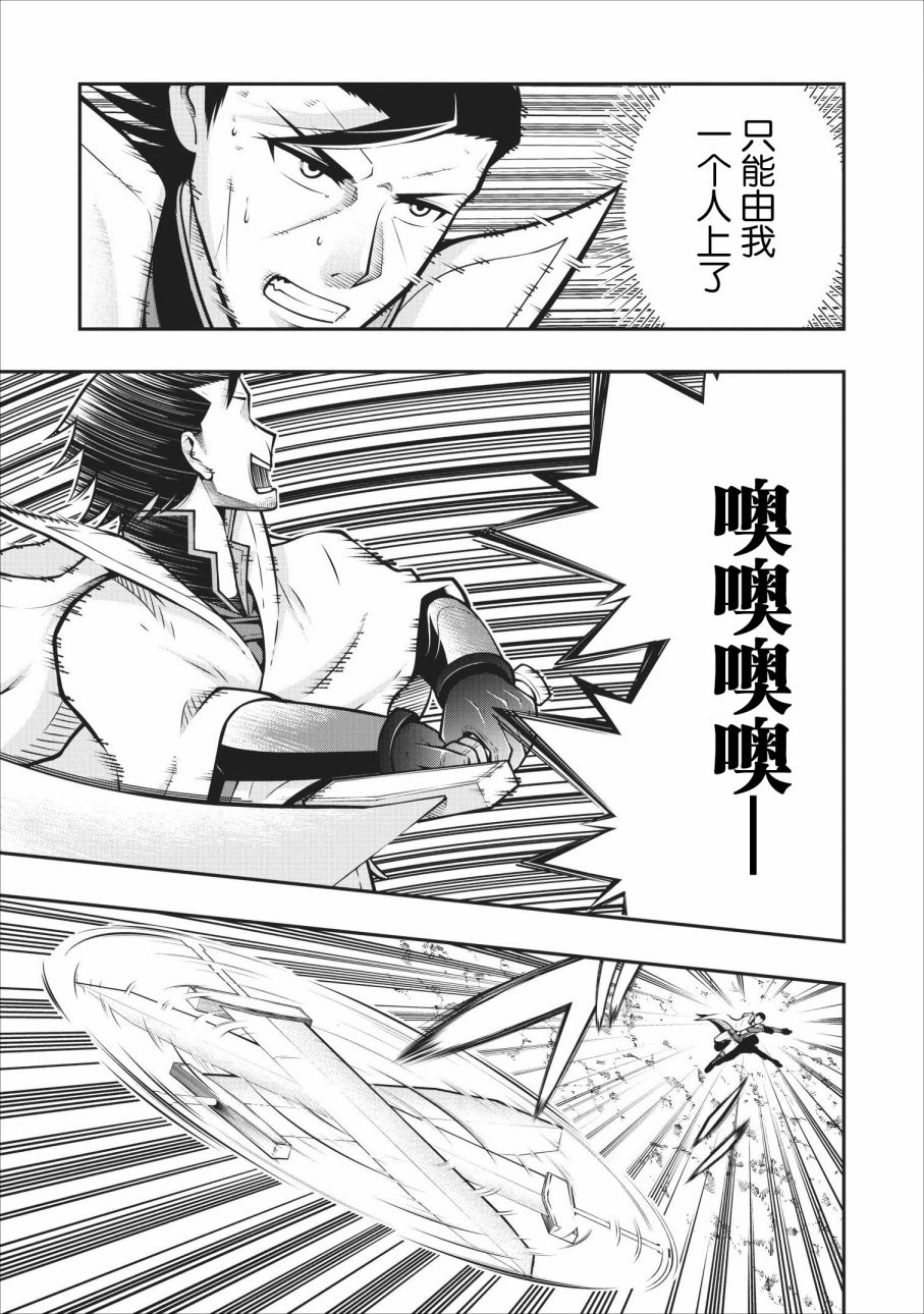 异世界大叔如鱼得水的二周目生活韩漫全集-第06话无删减无遮挡章节图片 