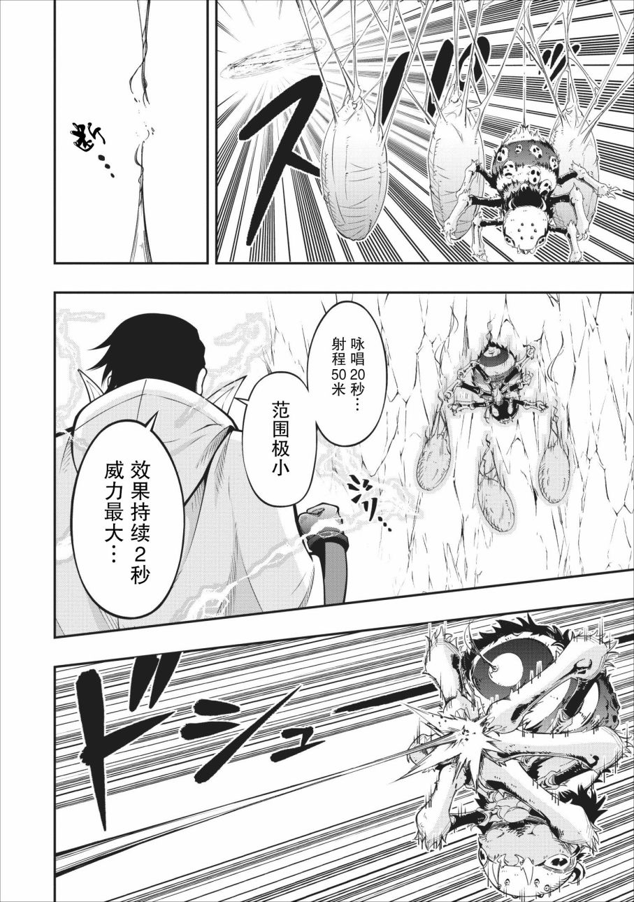 异世界大叔如鱼得水的二周目生活韩漫全集-第06话无删减无遮挡章节图片 