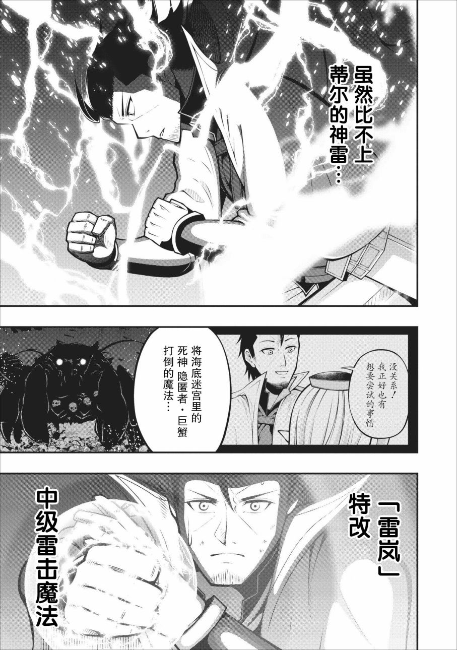 异世界大叔如鱼得水的二周目生活韩漫全集-第06话无删减无遮挡章节图片 