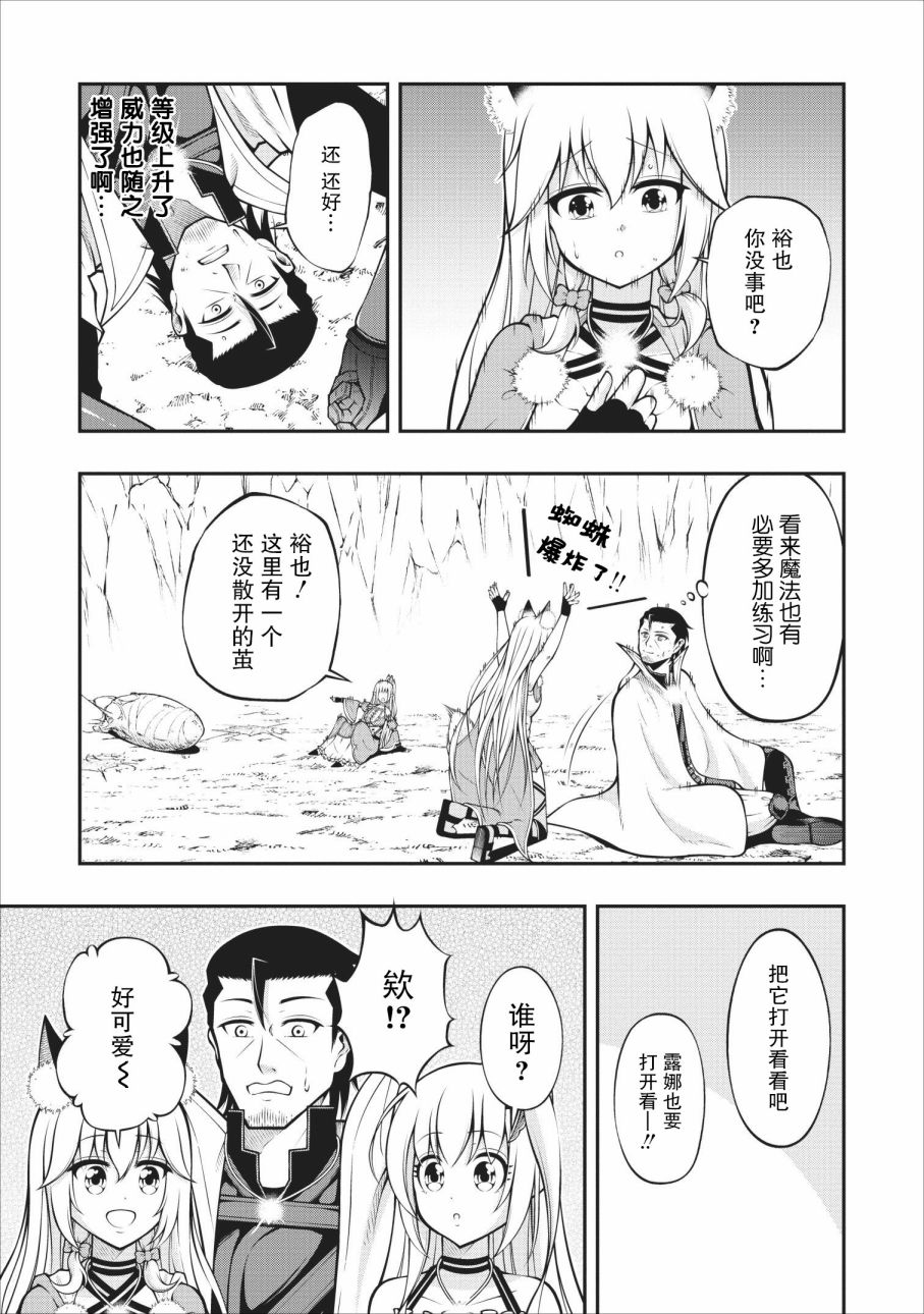 异世界大叔如鱼得水的二周目生活韩漫全集-第06话无删减无遮挡章节图片 