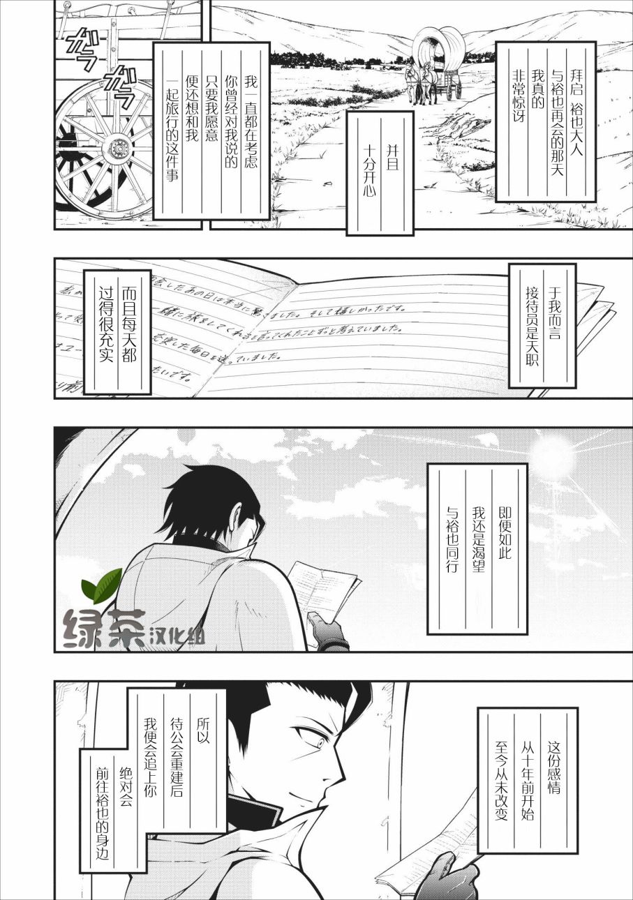 异世界大叔如鱼得水的二周目生活韩漫全集-第06话无删减无遮挡章节图片 