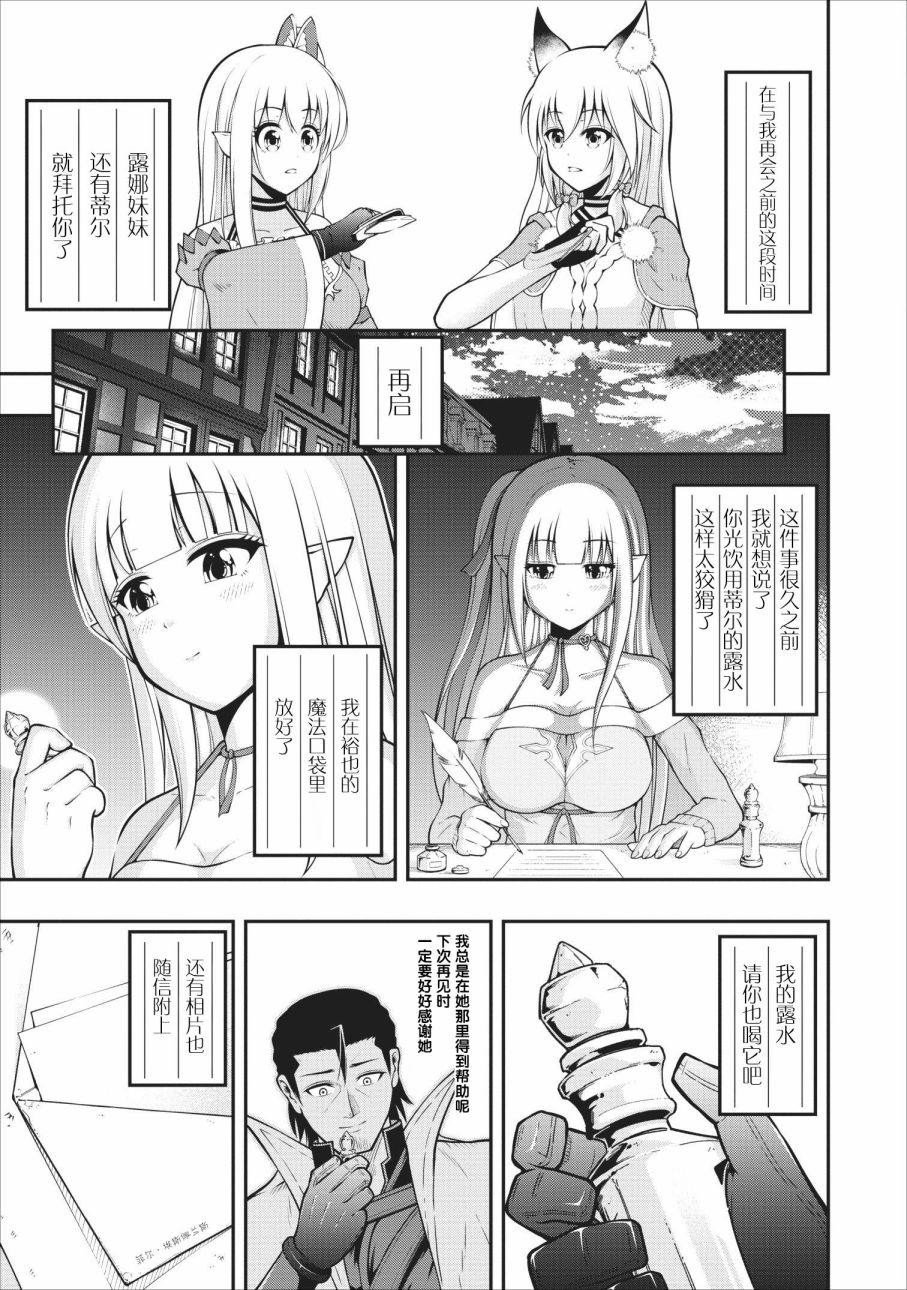 异世界大叔如鱼得水的二周目生活韩漫全集-第06话无删减无遮挡章节图片 