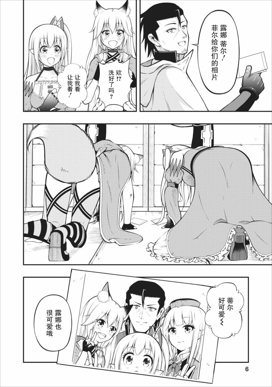 异世界大叔如鱼得水的二周目生活韩漫全集-第06话无删减无遮挡章节图片 