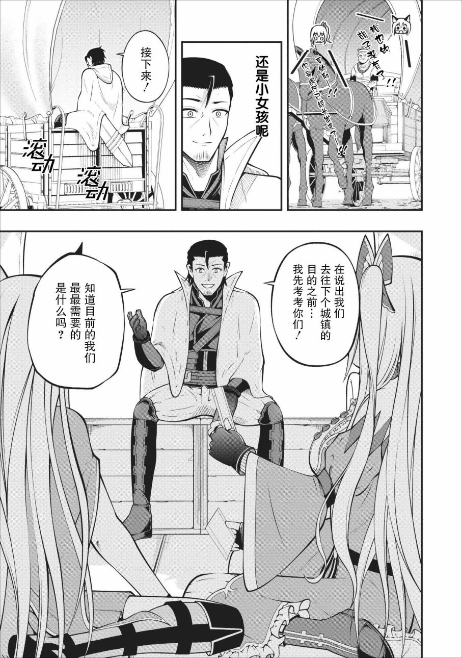 异世界大叔如鱼得水的二周目生活韩漫全集-第06话无删减无遮挡章节图片 