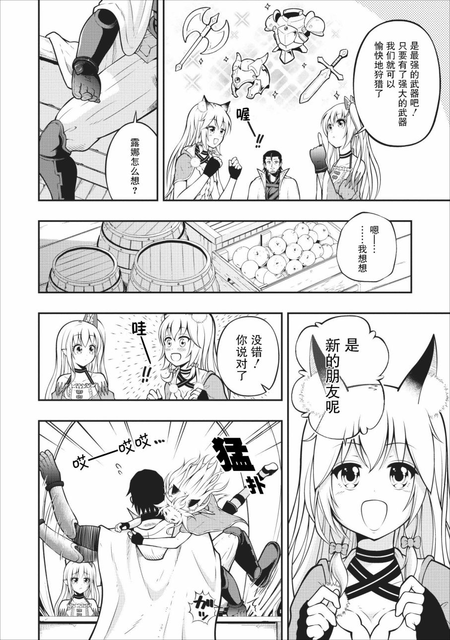 异世界大叔如鱼得水的二周目生活韩漫全集-第06话无删减无遮挡章节图片 