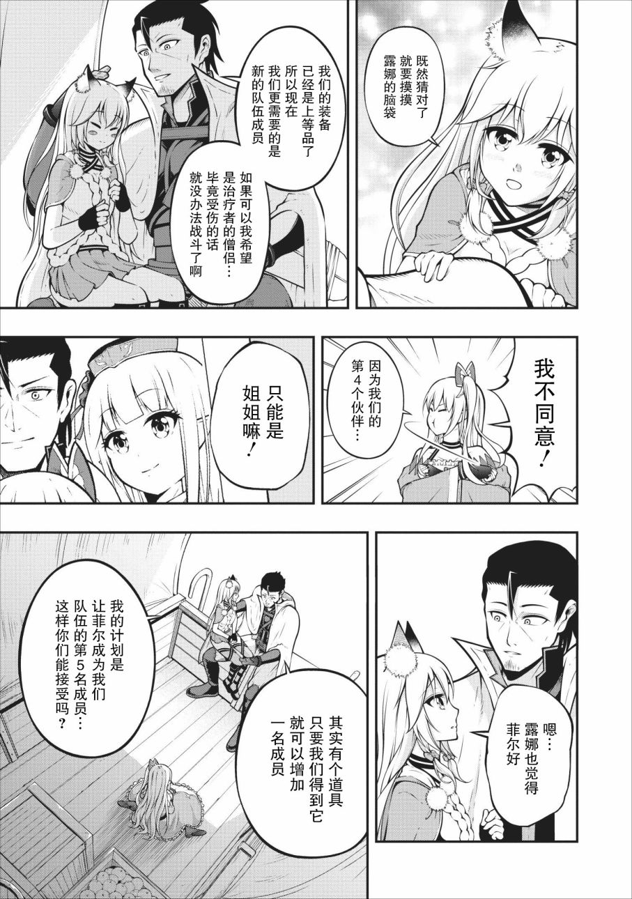 异世界大叔如鱼得水的二周目生活韩漫全集-第06话无删减无遮挡章节图片 