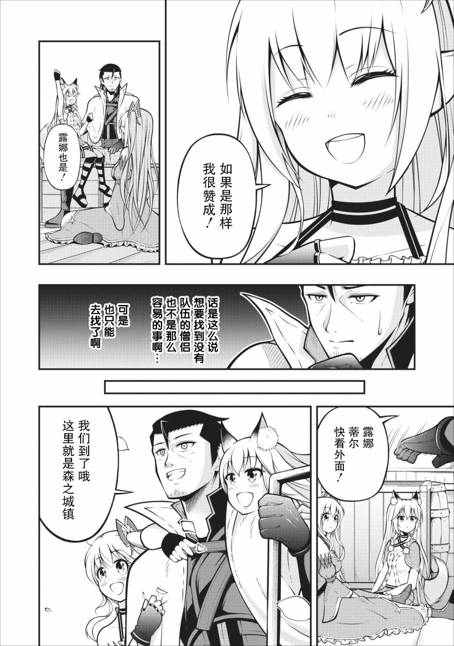 异世界大叔如鱼得水的二周目生活韩漫全集-第06话无删减无遮挡章节图片 