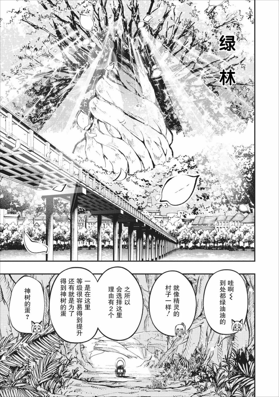 异世界大叔如鱼得水的二周目生活韩漫全集-第06话无删减无遮挡章节图片 