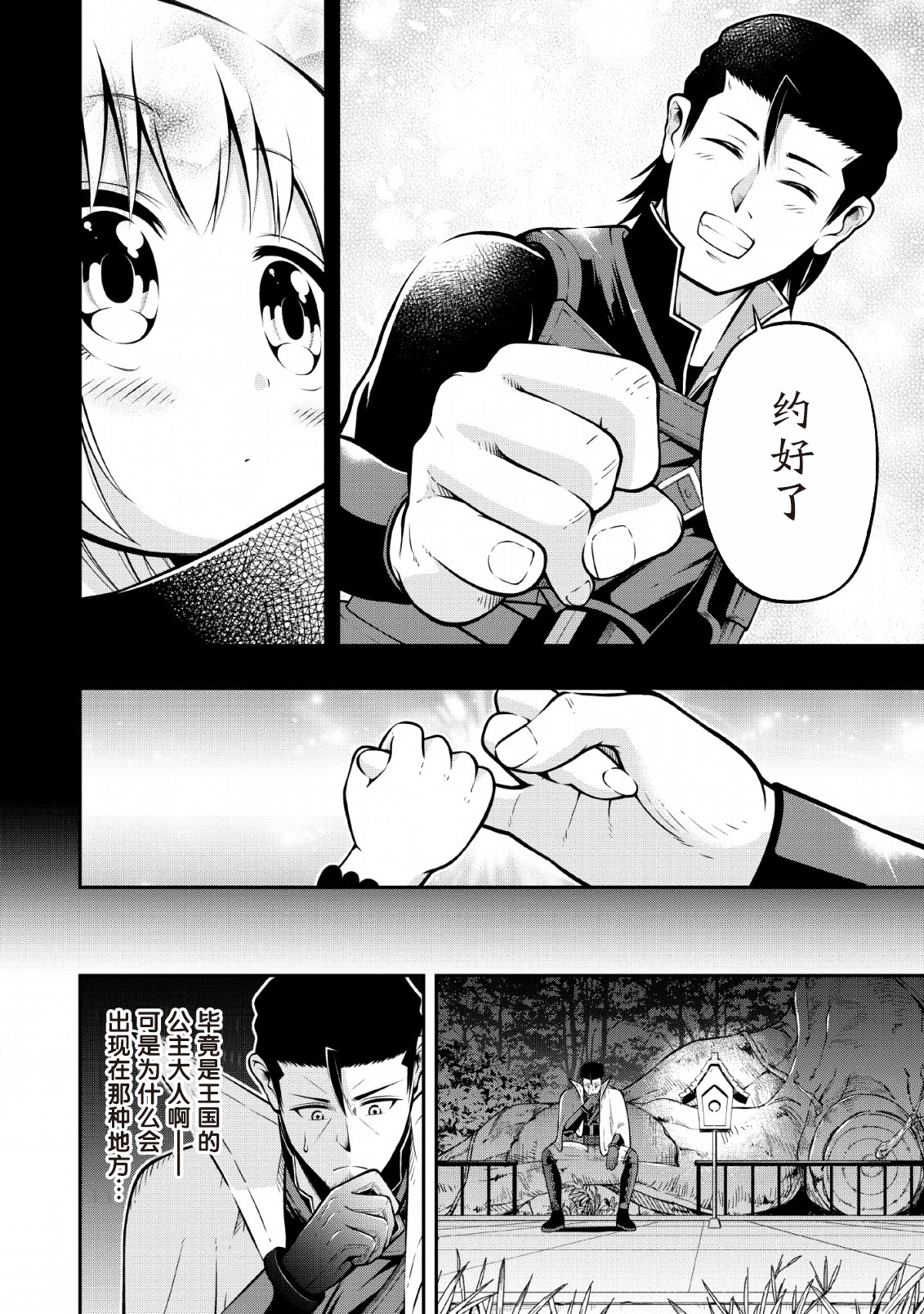 异世界大叔如鱼得水的二周目生活韩漫全集-第07话无删减无遮挡章节图片 