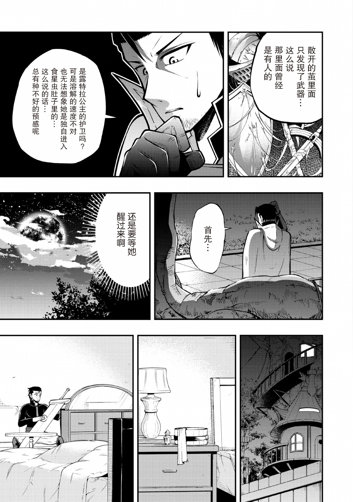 异世界大叔如鱼得水的二周目生活韩漫全集-第07话无删减无遮挡章节图片 