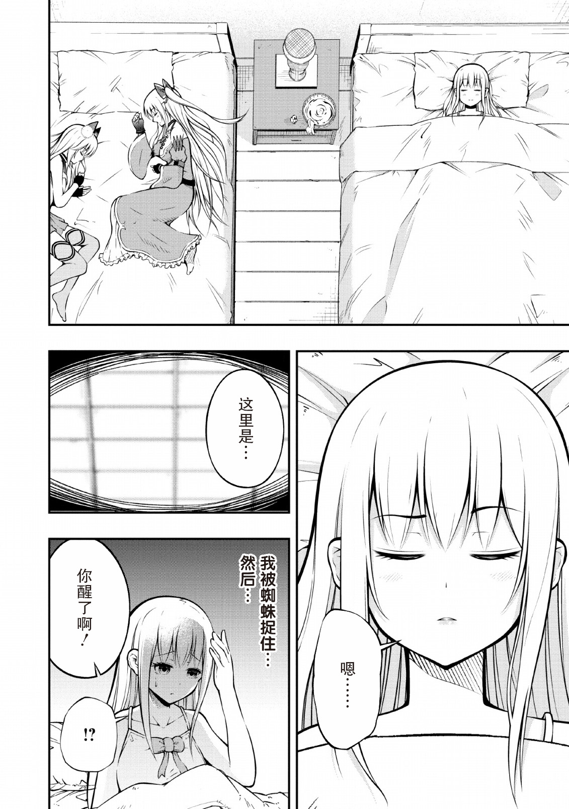 异世界大叔如鱼得水的二周目生活韩漫全集-第07话无删减无遮挡章节图片 