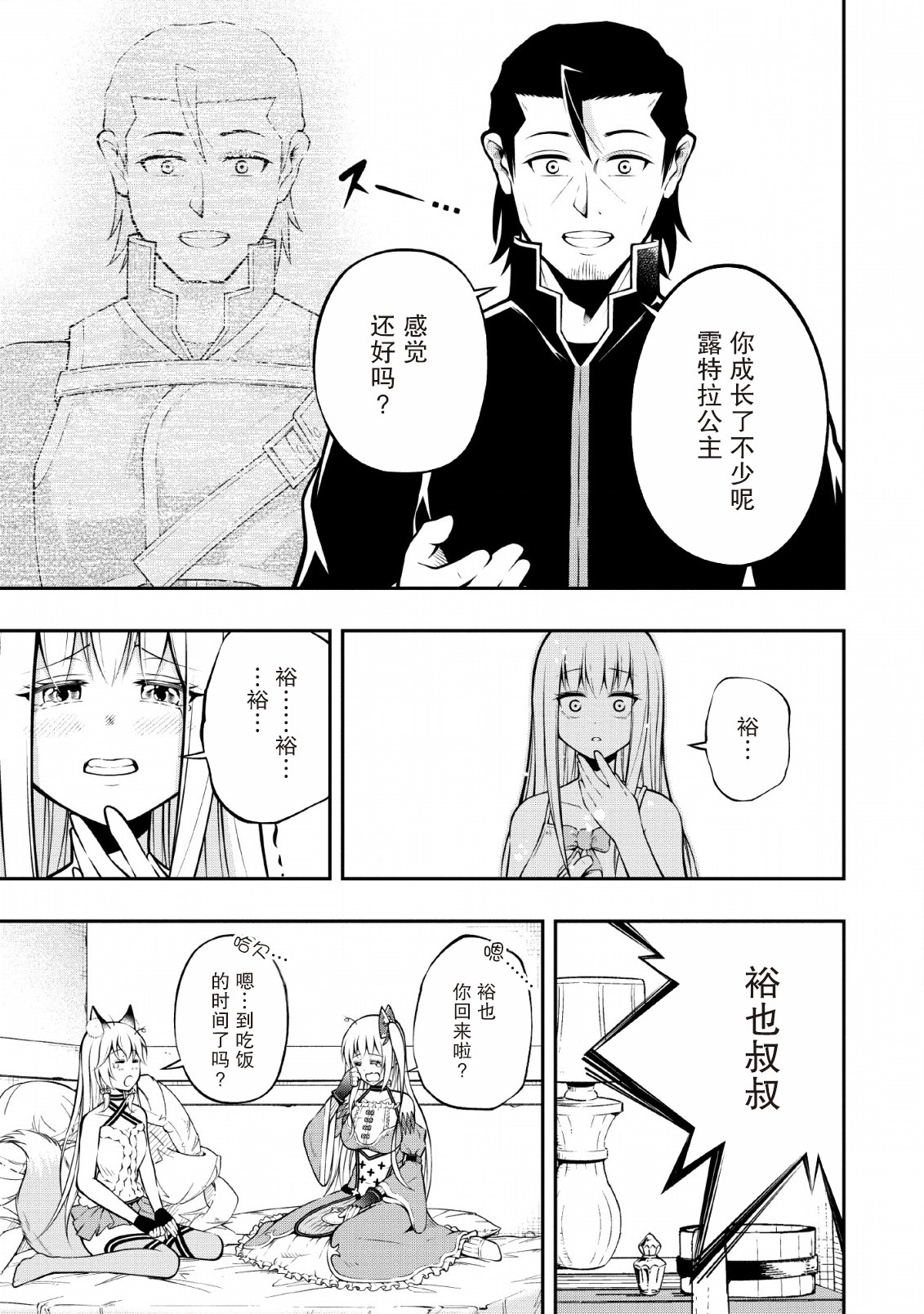 异世界大叔如鱼得水的二周目生活韩漫全集-第07话无删减无遮挡章节图片 