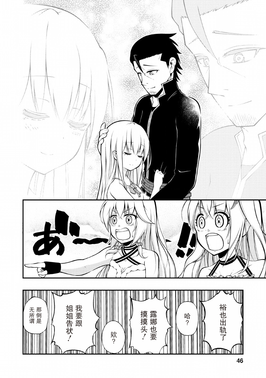 异世界大叔如鱼得水的二周目生活韩漫全集-第07话无删减无遮挡章节图片 