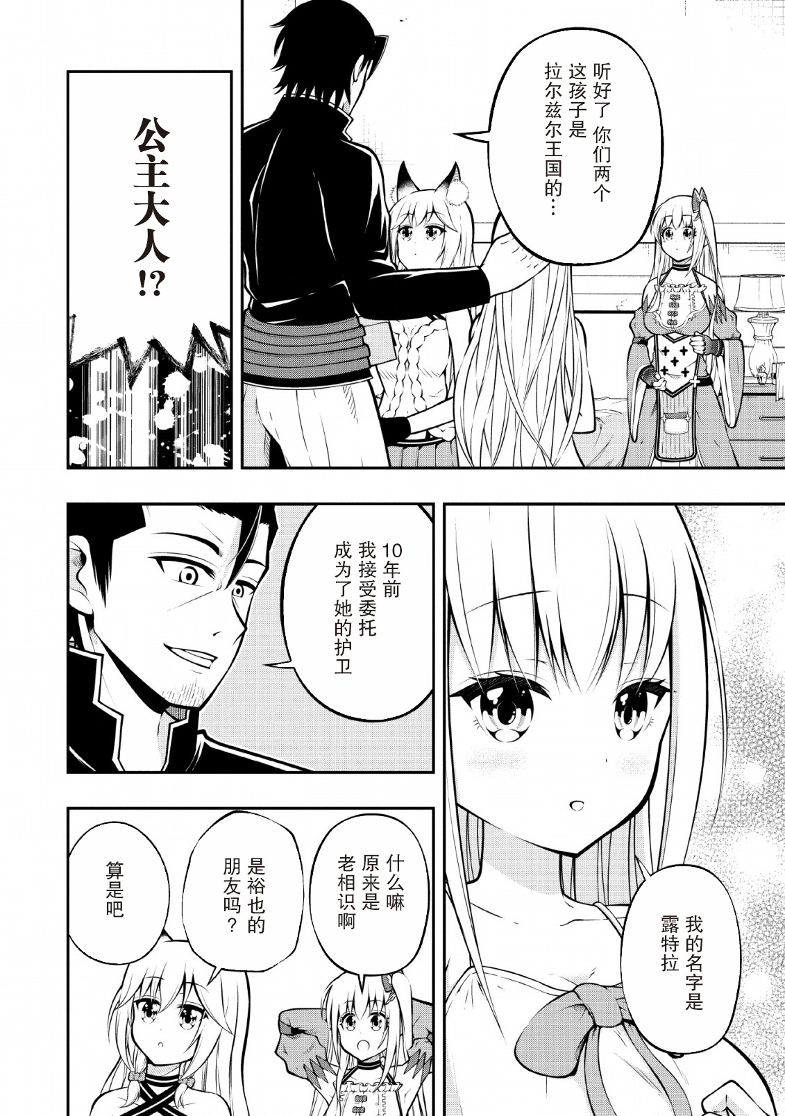 异世界大叔如鱼得水的二周目生活韩漫全集-第07话无删减无遮挡章节图片 