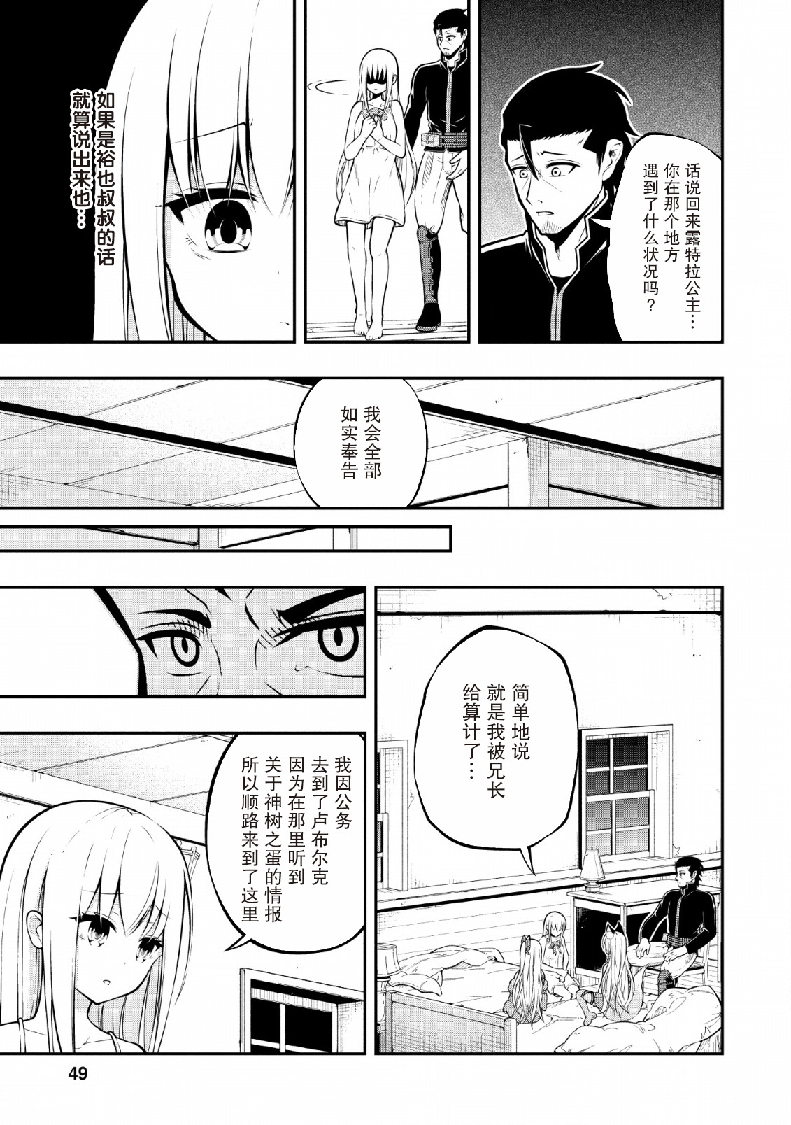 异世界大叔如鱼得水的二周目生活韩漫全集-第07话无删减无遮挡章节图片 