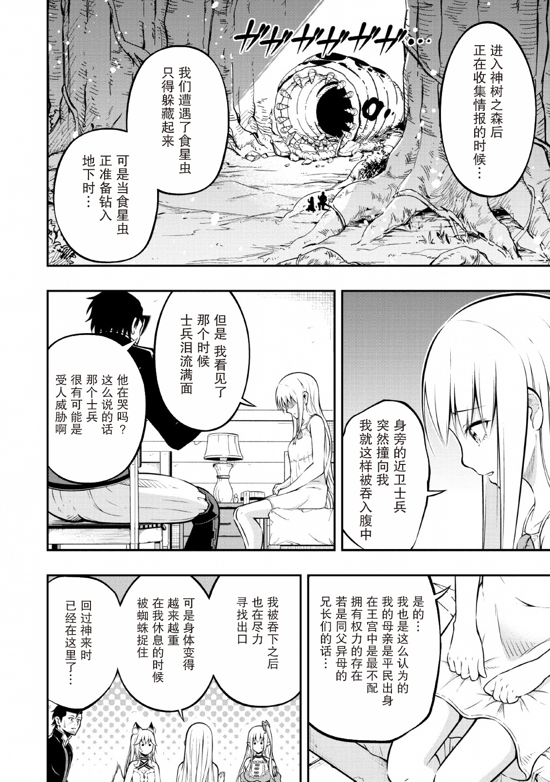 异世界大叔如鱼得水的二周目生活韩漫全集-第07话无删减无遮挡章节图片 