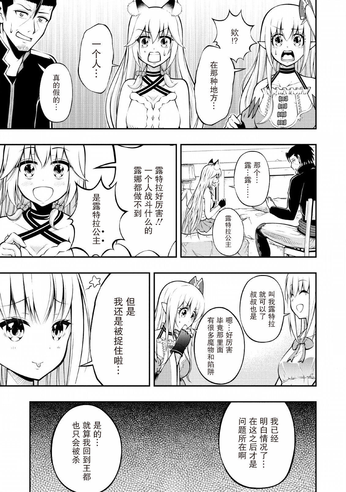 异世界大叔如鱼得水的二周目生活韩漫全集-第07话无删减无遮挡章节图片 